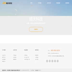 晴天太阳能科技股份有限公司