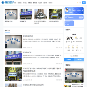 常青口腔资讯网