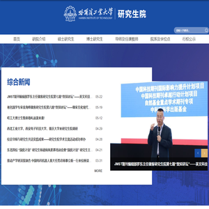 哈尔滨工业大学