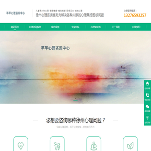 徐州心理咨询服务｜芊芊心理咨询中心（鼓楼/云龙区）