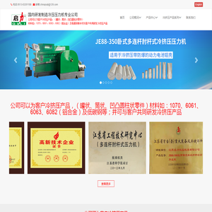 江苏启力锻压机床有限公司版权所有
