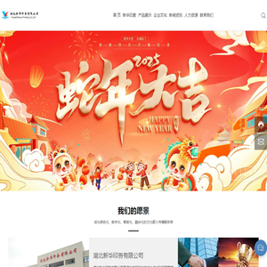 湖北新华印务有限公司
