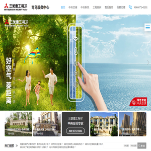 三菱重工海尔中央空调,家用中央空调,别墅中央空调,青岛家用中央空调