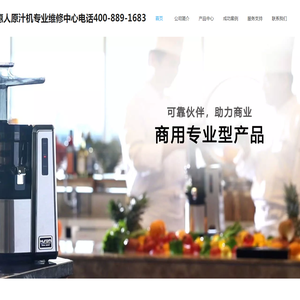 HUROM榨汁机专业维修客服电话