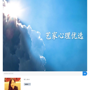 艺家心理优选