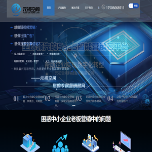企业网络营销推广平台