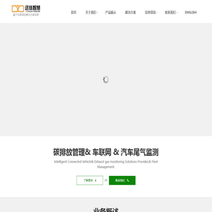 车联网碳排放解决方案专家