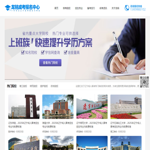 辽宁成人高考报名