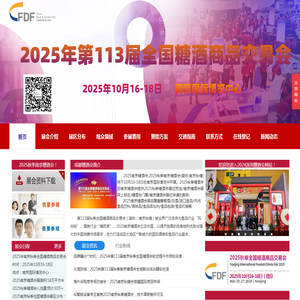 南京糖酒会