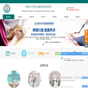 乌鲁木齐药业集团附属医院