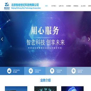 北京智宏世纪科技有限公司