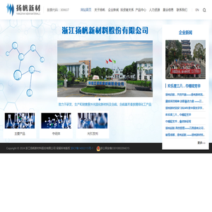 浙江扬帆新材料股份有限公司