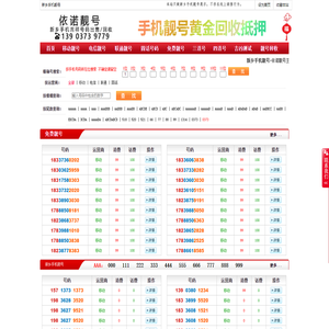 新乡手机靓号网