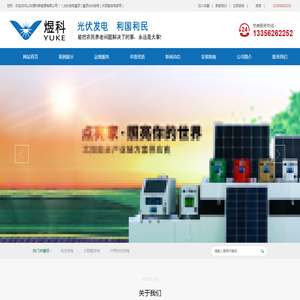 山东煜科新能源有限公司