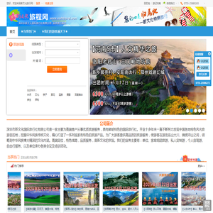 深圳市新文化国际旅行社官方网站