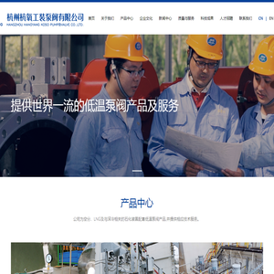 杭州杭氧工装泵阀有限公司