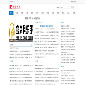 精彩天津【新闻资讯