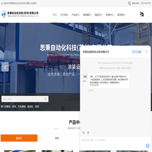 涂装设备供应商