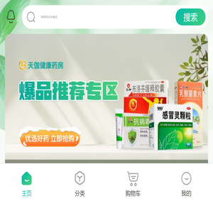 天伽药房