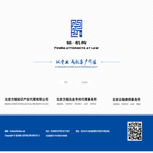 北京方韬法业专利代理事务所(普通合伙)