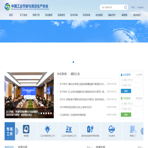 中国工业节能与清洁生产协会