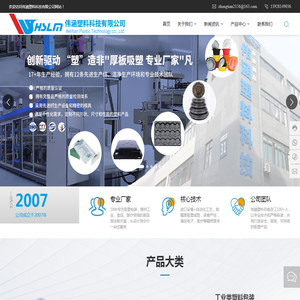 中山市伟涵塑料科技有限公司
