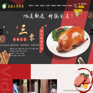 泰安三零食品有限公司