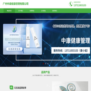 广州中康健康管理有限公司