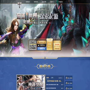 《奇迹世界起源》手游官网