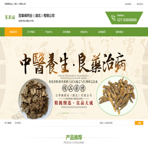 百草阁药业（湖北）有限公司