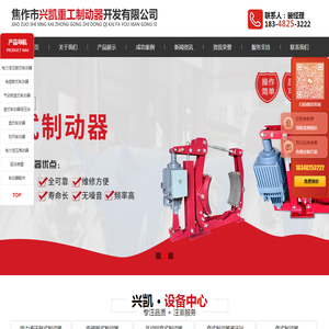 焦作市兴凯重工制动器开发有限公司,鼓式制动器,气动制动器,鼓式制动器厂家,气动制动器厂家,