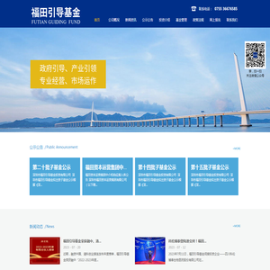 深圳市福田引导基金投资有限公司