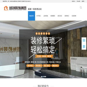 蚌埠市城创建筑装饰工程有限公司