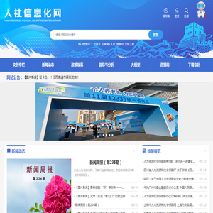 人社信息化网