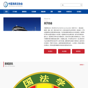 中国海商法协会