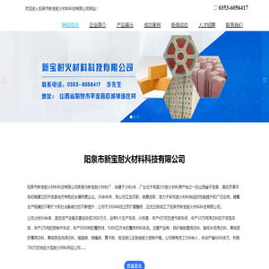 阳泉市新宝耐火材料科技有限公司