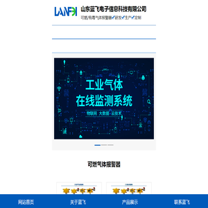 气体报警器,气体探测器,气体检测仪