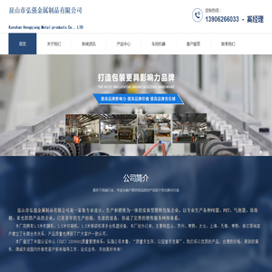 昆山市弘强金属制品有限公司