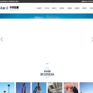 地基基础检测