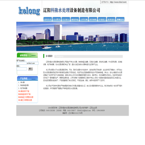 辽阳科隆水处理设备制造有限公司