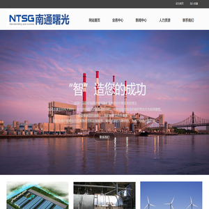 南通曙光机电工程有限公司