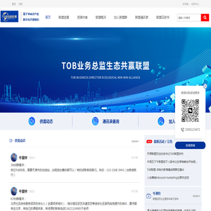 ToB业务总监生态共赢联盟