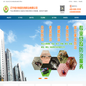 专业灭鼠,消杀公司,消杀服务,灭鼠服务,灭蟑螂服务,消毒服务,灭虫服务,除四害,灭鼠公司,沈阳消杀