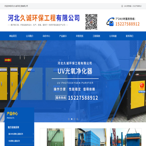 河北久诚环保工程有限公司