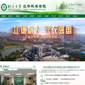 农林科学学院