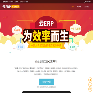 商之翼·云ERP,ERP系统,云erp管理系统,电子商务ERP软件