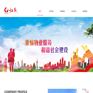 山西虹晟物业管理有限公司