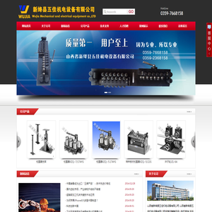 新绛县五佳机电设备有限公司