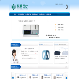 心电图机