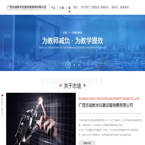 广西志迪教学仪器设备销售有限公司
